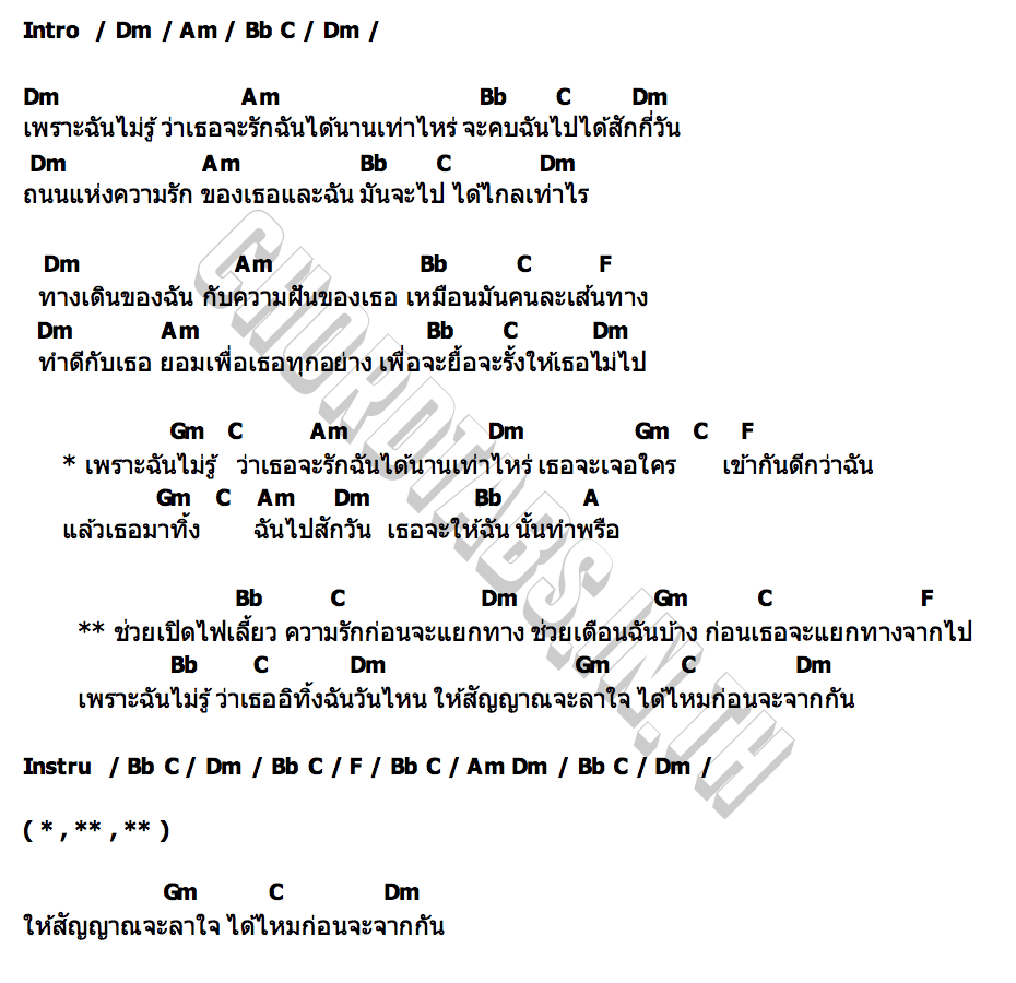 คอร์ด สัญญาณจะลาใจ วงกามเทพ