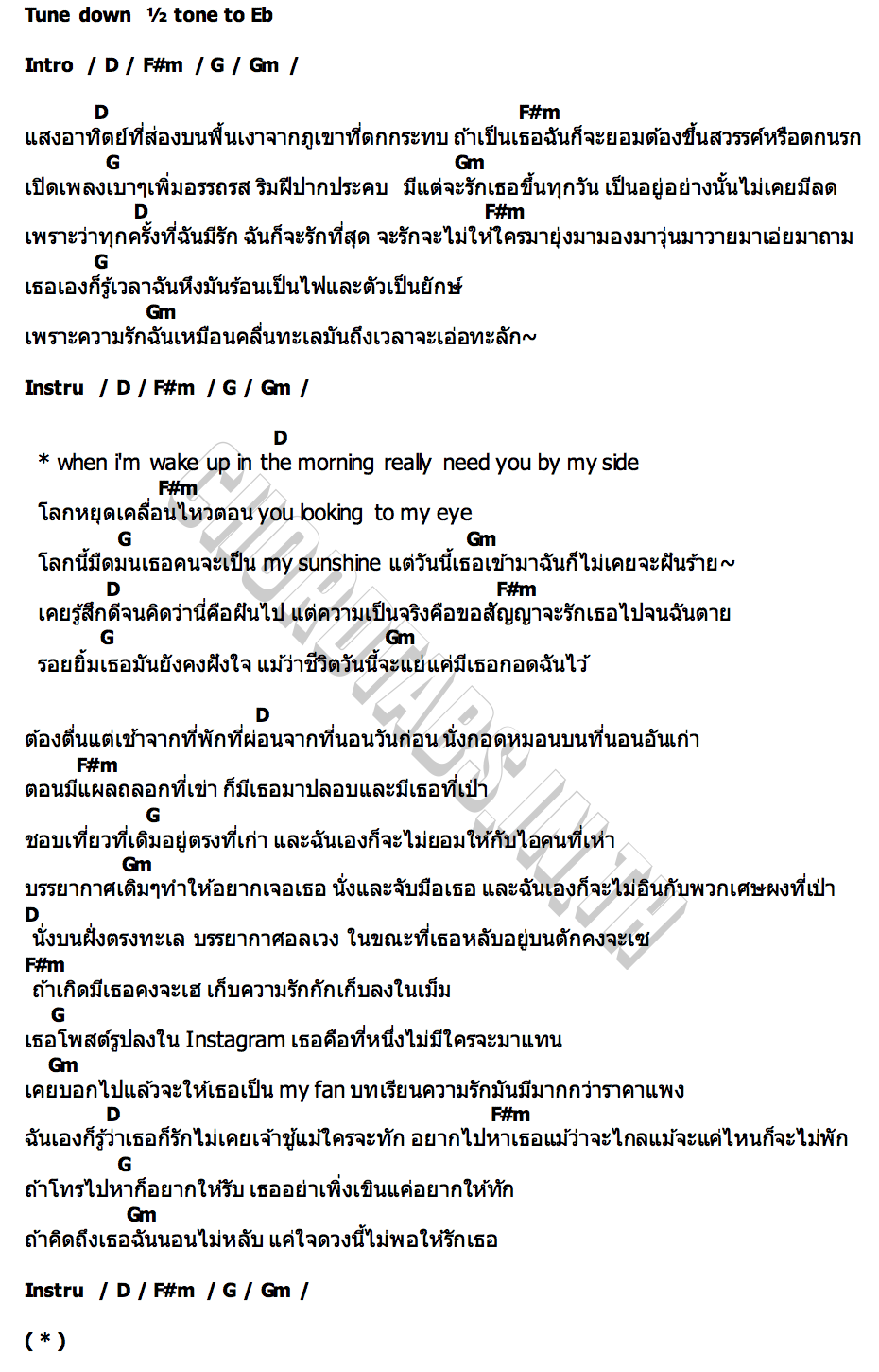 คอร์ด สวรรค์ นรก P6ICK