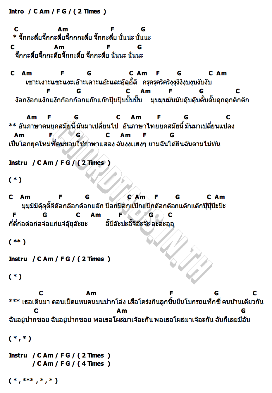 คอร์ด จึ๊กกะดึ๋ย S2J [วงศิษย์2จารย์]