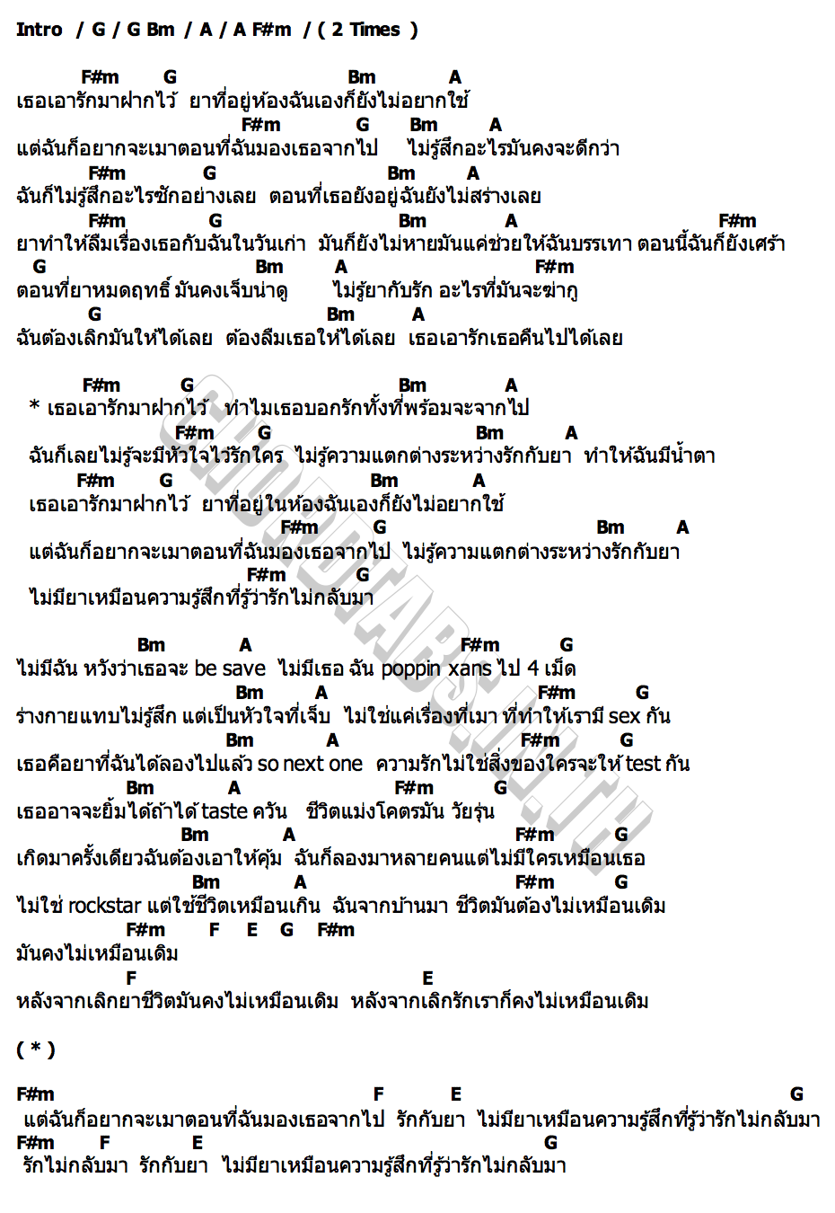 คอร์ด รักกับยา (LOVE N DRUGS) ARTRILLA