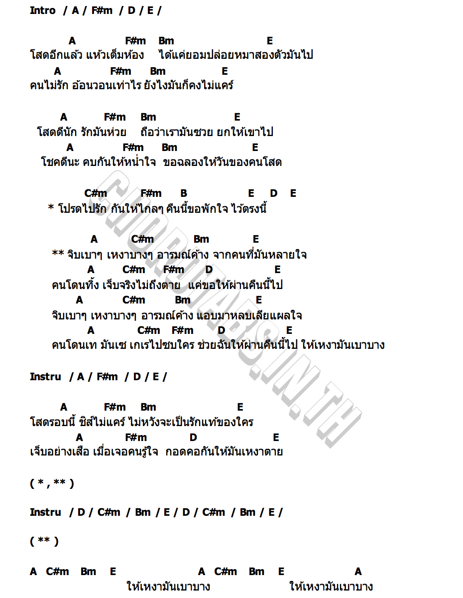 คอร์ด จิบเบาๆเหงาบางๆ S2J (วงศิษย์2จารย์)
