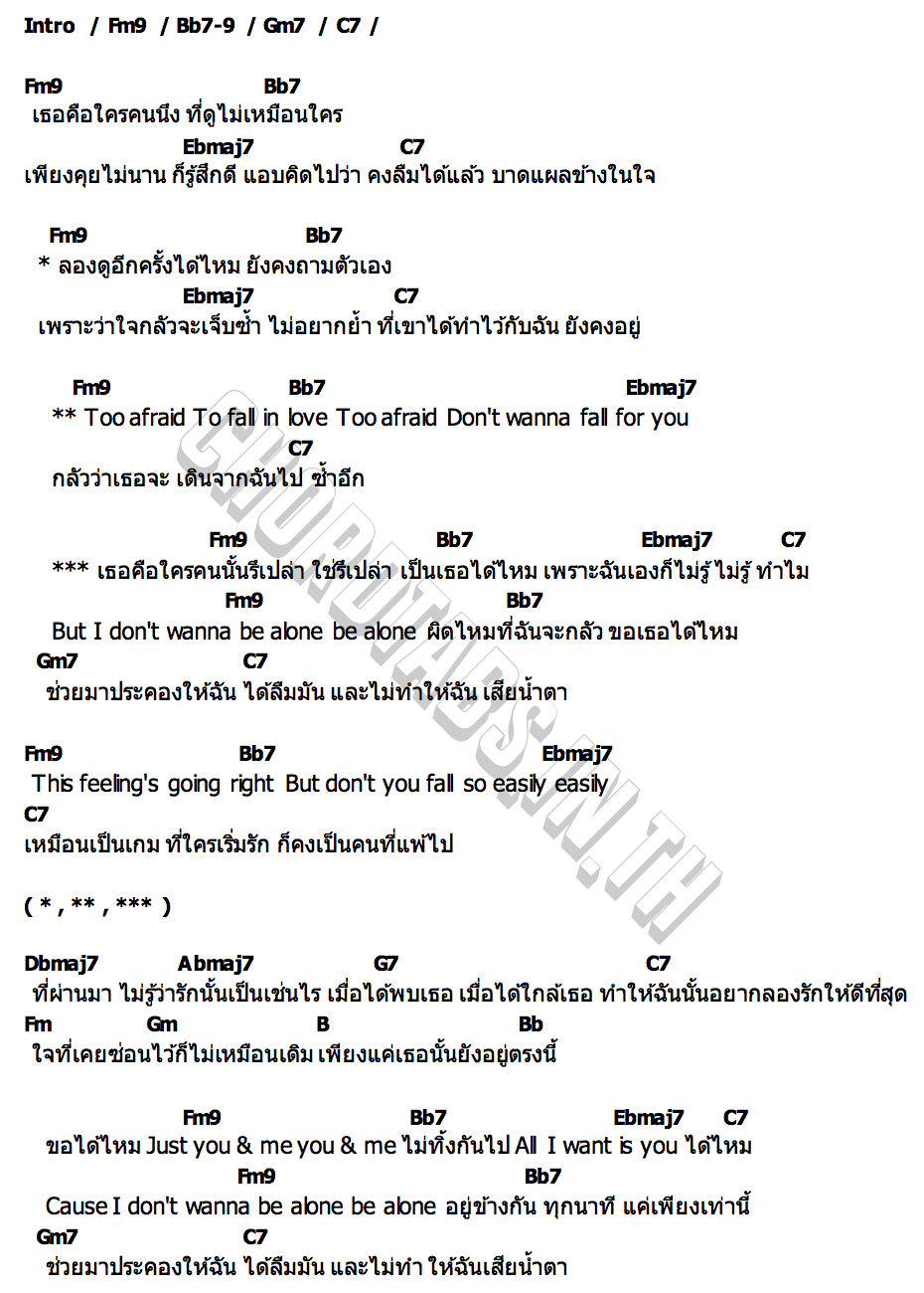 คอร์ด ใช่เธอหรือเปล่า (Afraid) Fyeqoodgurl