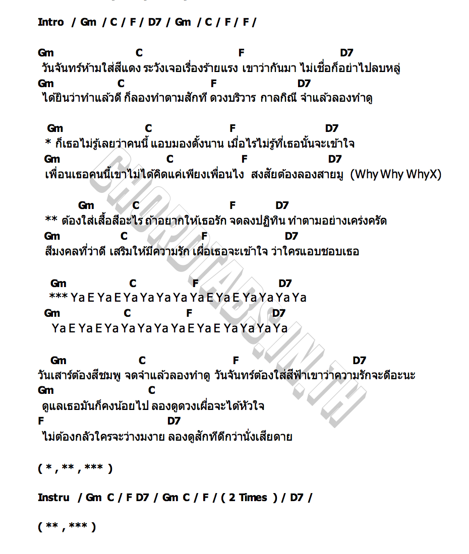 คอร์ด วันนี้ใส่สีอะไร (Lucky Color) EarnEarn Fatima