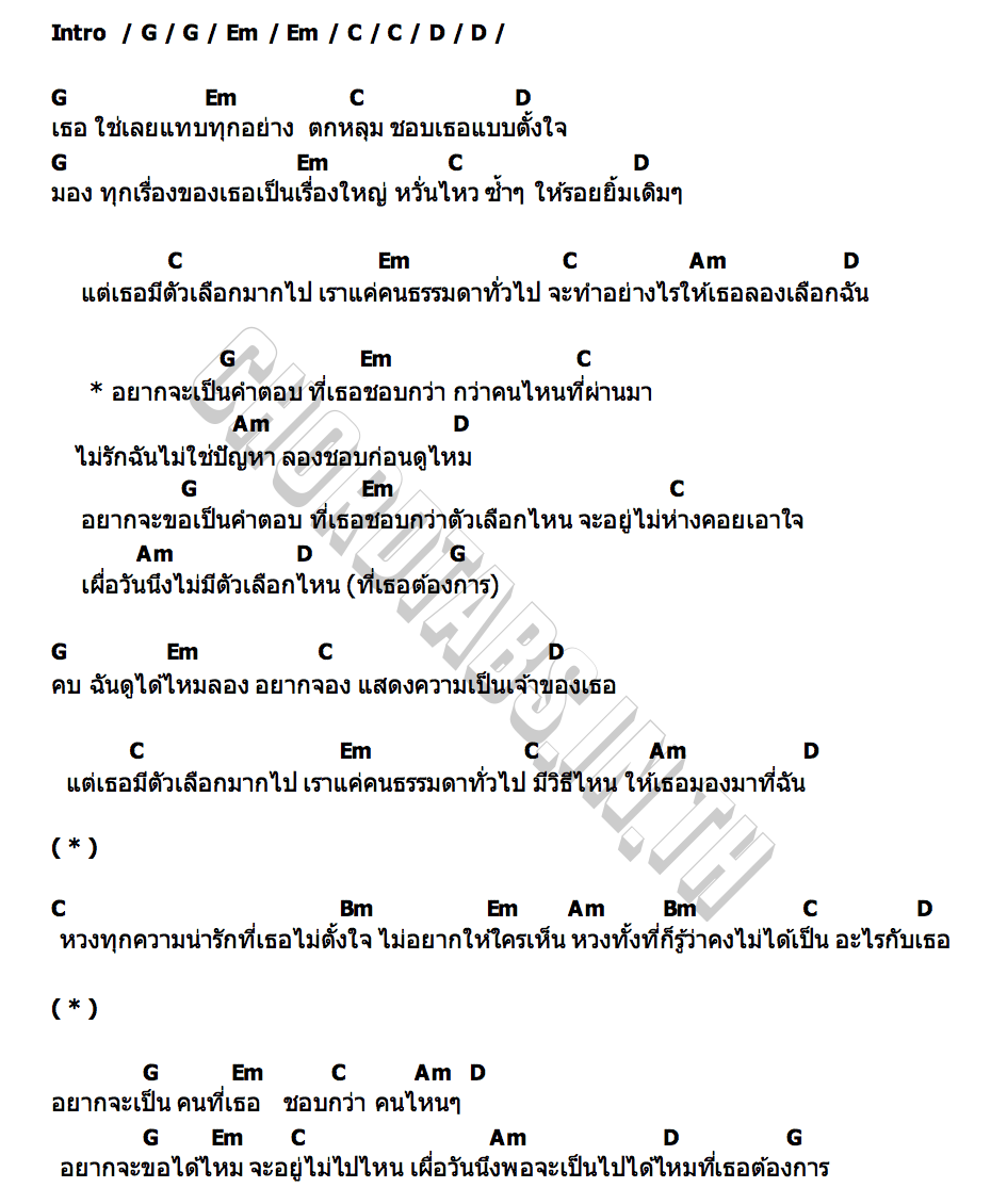 คอร์ด คำตอบที่ชอบกว่า(นอมูๆโชวาแฮโย) BABYMILD