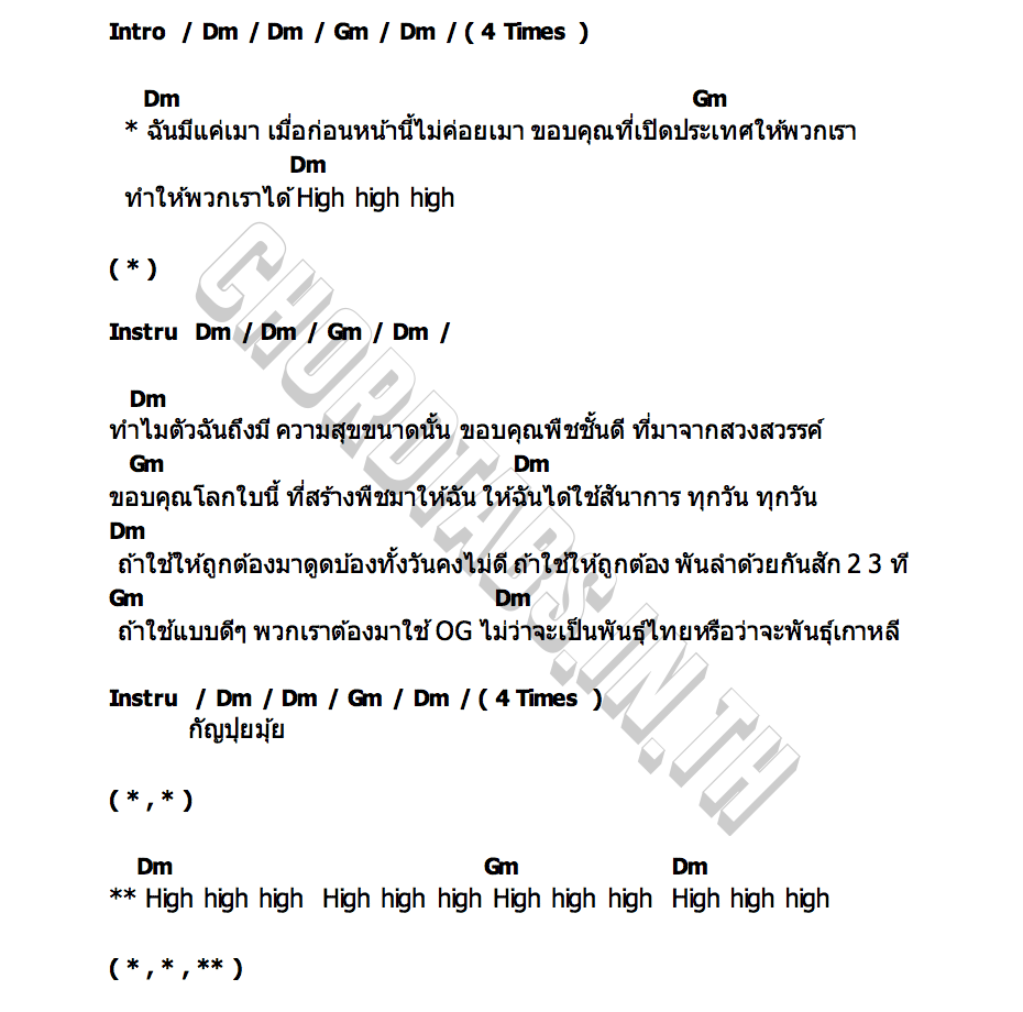 คอร์ด กัญปุยมุ้ย (KANPUYMUY) หางดาบ