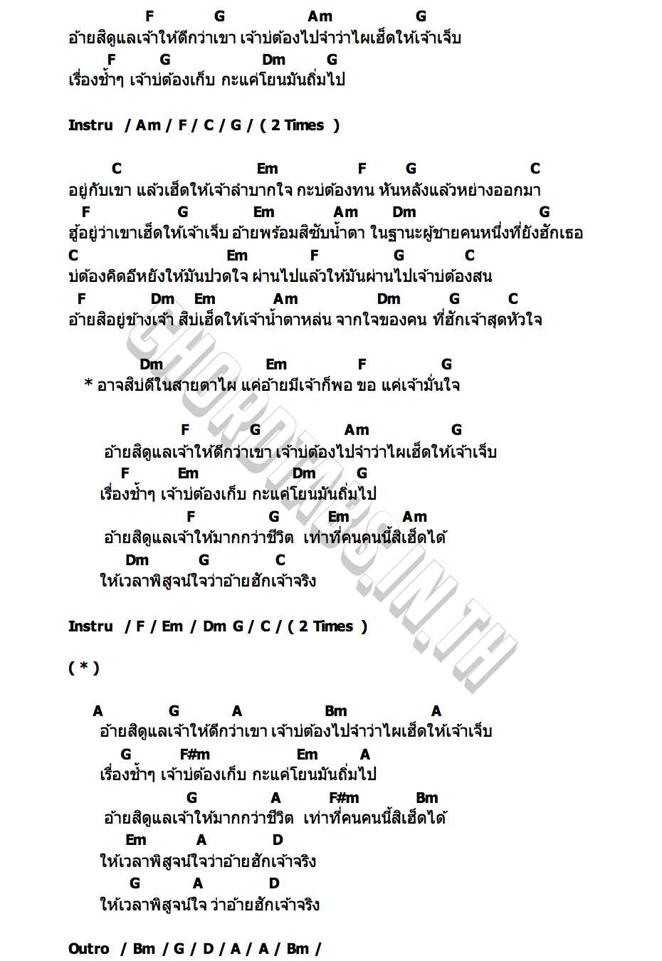 คอร์ด จำเฮ็ดหยัง แอ๊ค ชลชาย