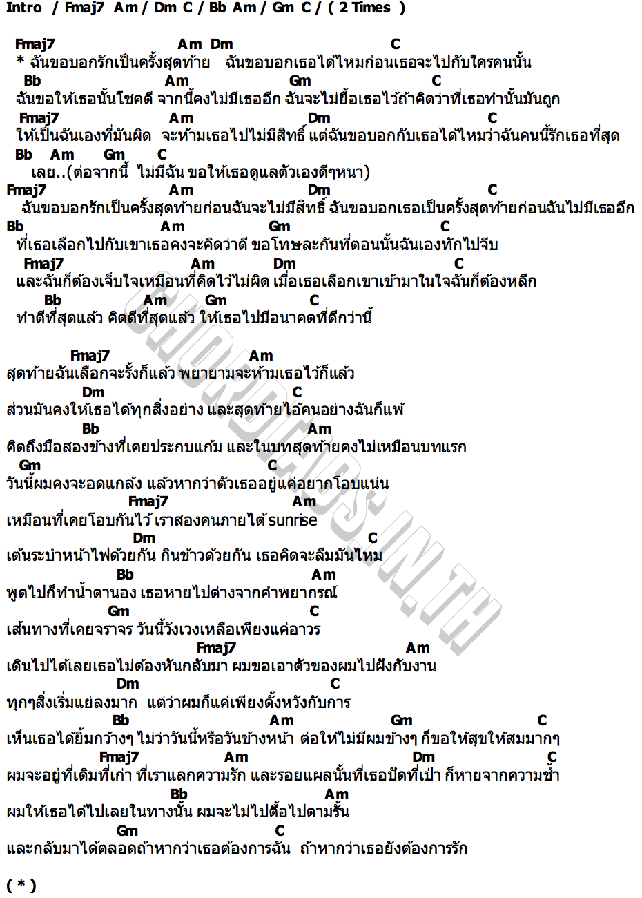 คอร์ด ครั้งสุดท้าย TRIPLE P