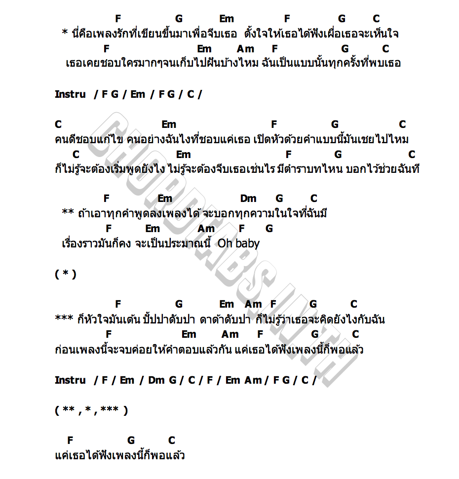 คอร์ด เพลงนี้เขียนมาเพื่อจีบเธอ โจอี้ ธีระดนย์
