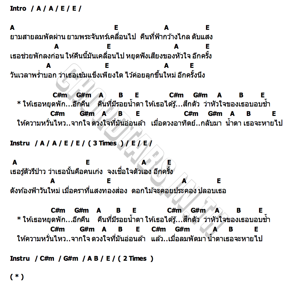 คอร์ด คนเก่ง (her heart) Mr พระจันทร์