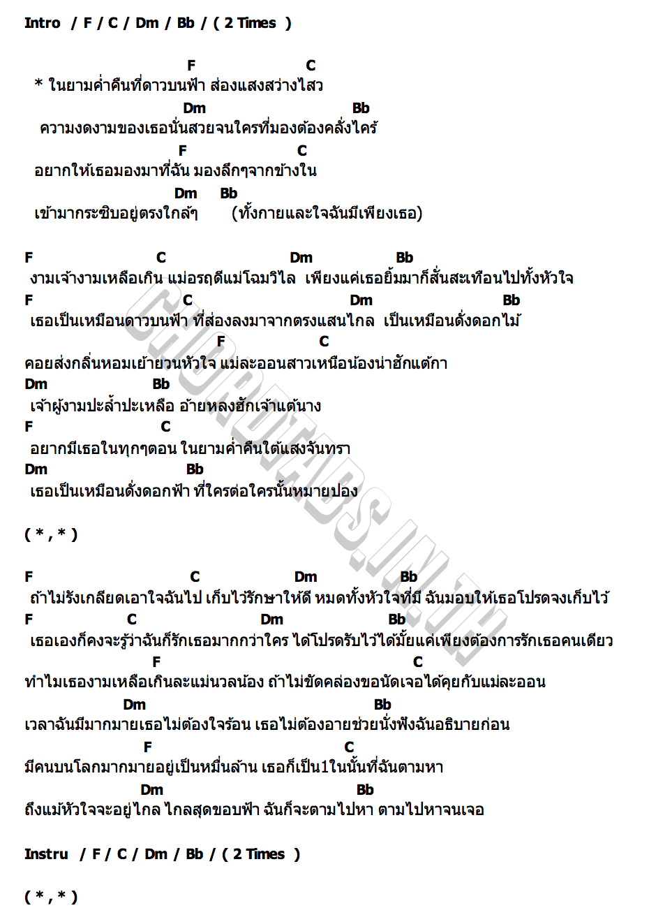คอร์ด โฉมวิไล WanMai