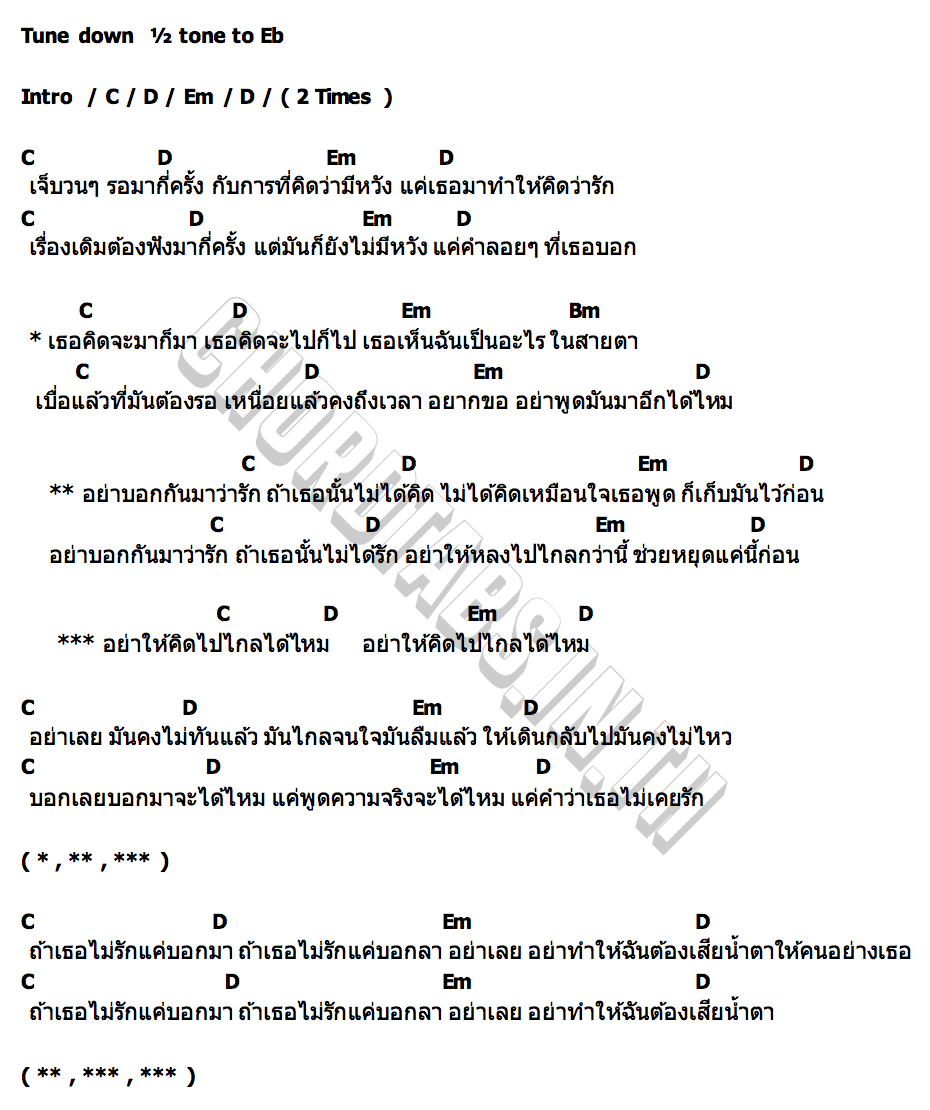 คอร์ด เก็บไว้ก่อน (KEEP IT) Aom Suchaya
