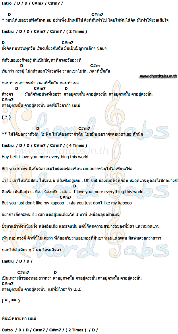 คอร์ด วอนเธอฟัง Double Tab