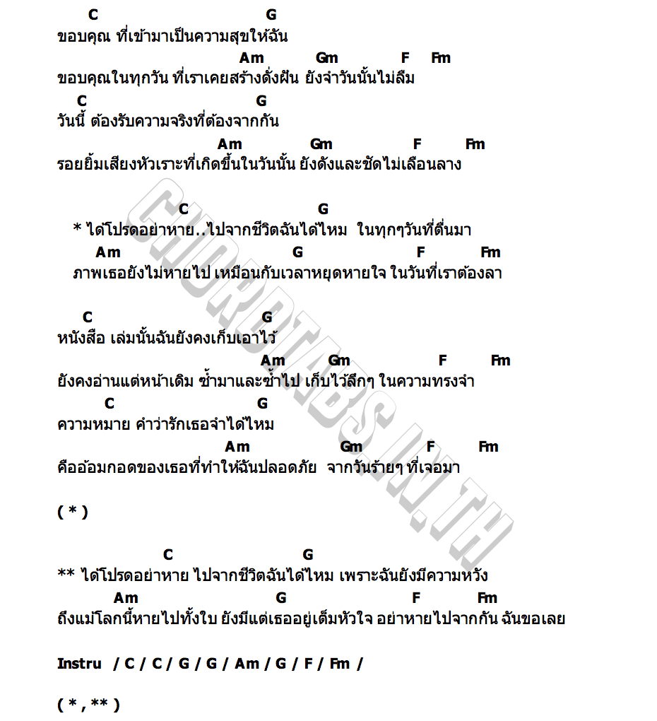 คอร์ด ได้โปรดอย่าหาย (Disappear) FrenchW