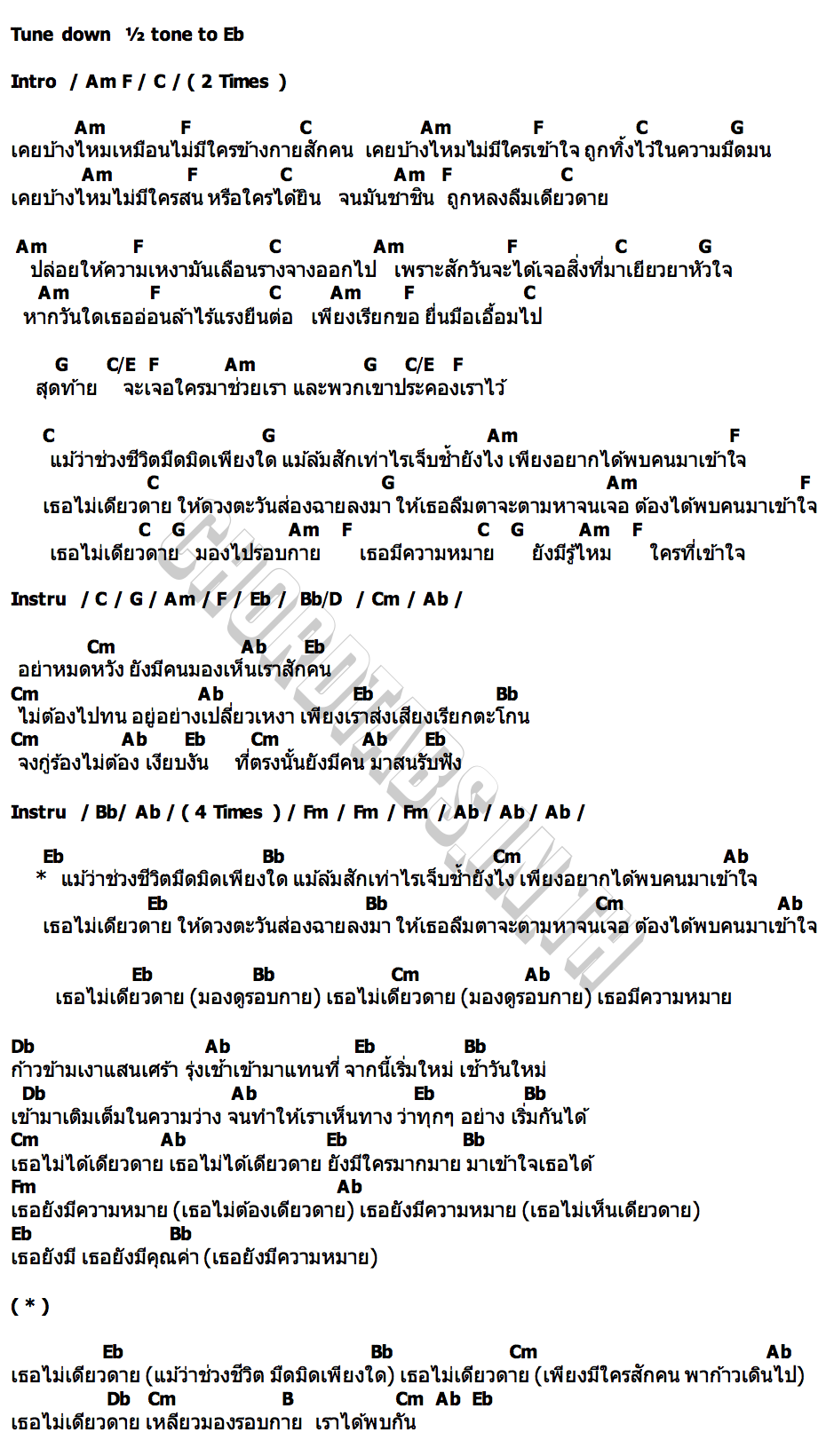 คอร์ด You Will Be Found (Thai Ver.)  เธอไม่เดียวดาย Ost. Dear Evan Hansen