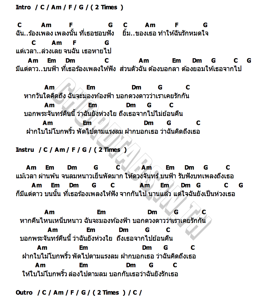 คอร์ด ฝาก...(Sky) Mr พระจันทร์