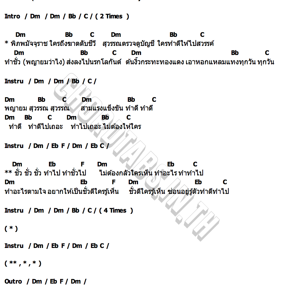คอร์ด พิภพมัจจุราช THE HOSPITAL X Jack Fly