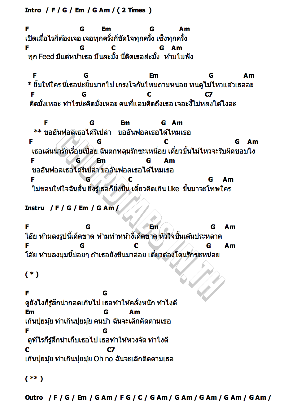 คอร์ด อันฟอล (Unfollow) Slow Sundae CAC