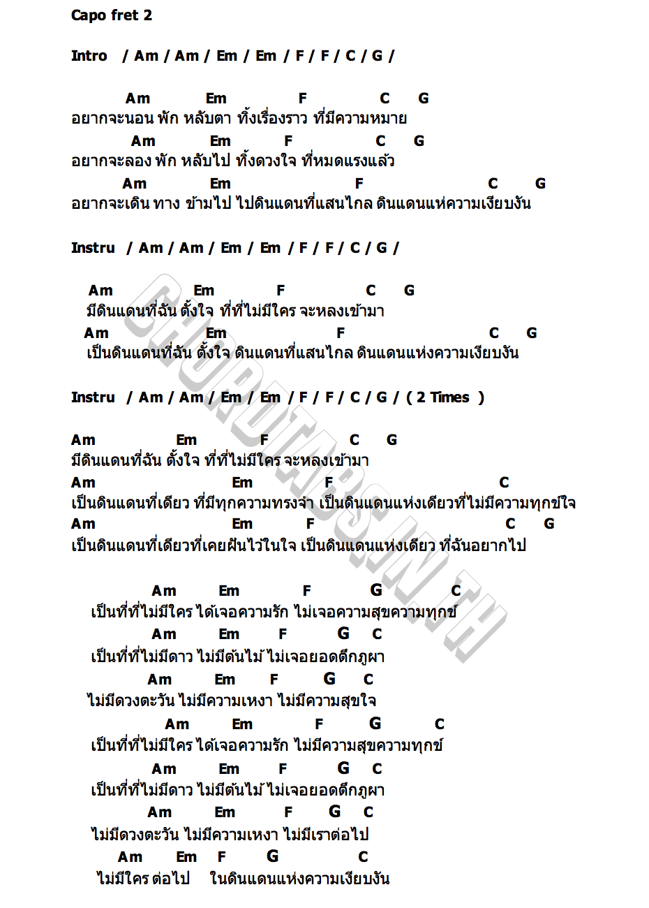 คอร์ด ดินแดนแห่งความเงียบงัน Mr พระจันทร์