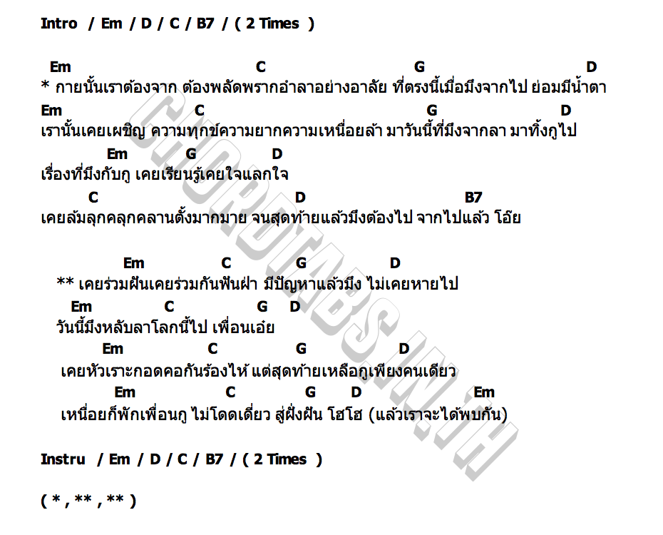 คอร์ด แล้วเราจะได้พบกัน บอย พาโล PALO