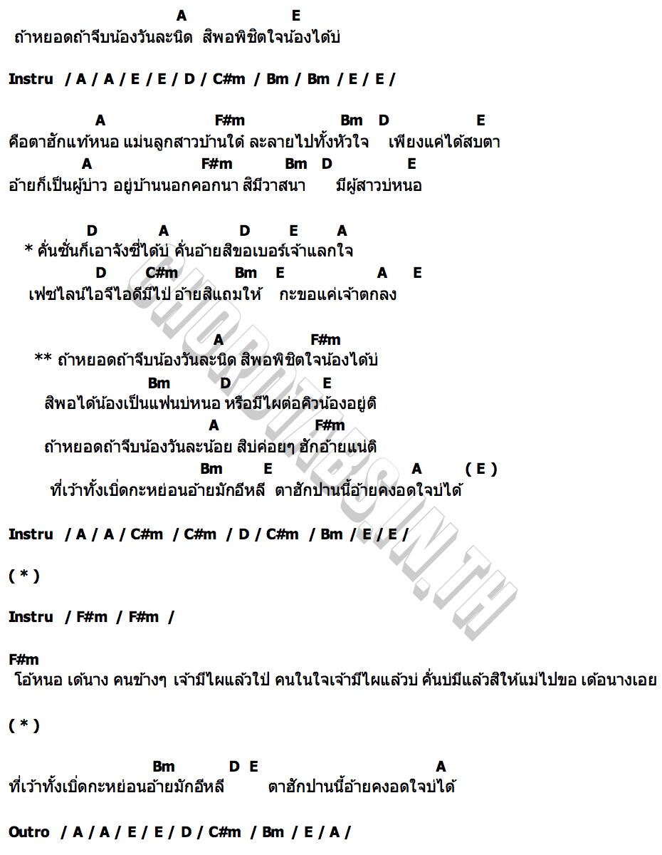 คอร์ด ภารกิจพิชิตใจ เจ้านาย ได้หมดถ้าสดชื่น