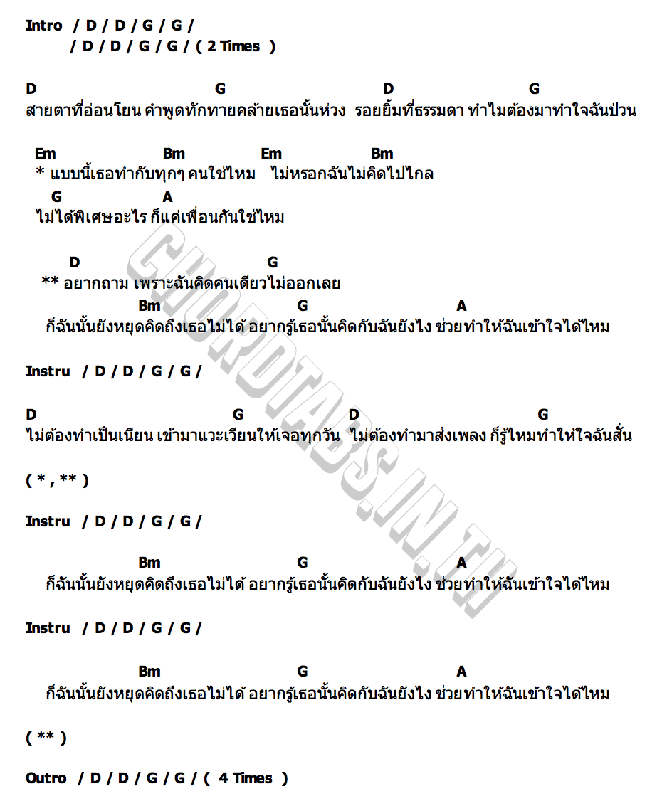 คอร์ด พิเศษรึเปล่านะ (Breadcrumbing) Dena