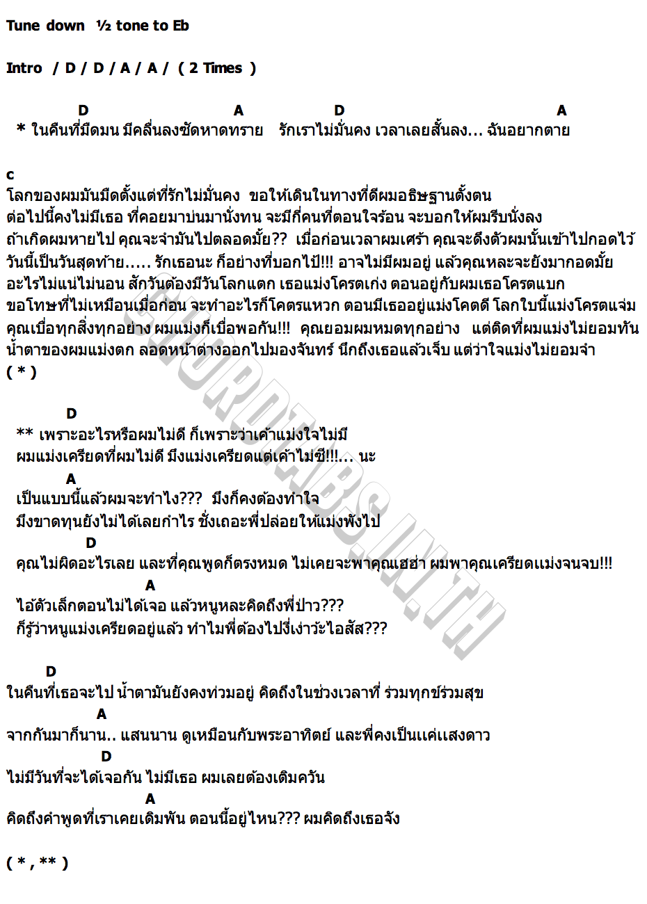 คอร์ด คืนที่มืดมน MEDKIT.Z x SYF