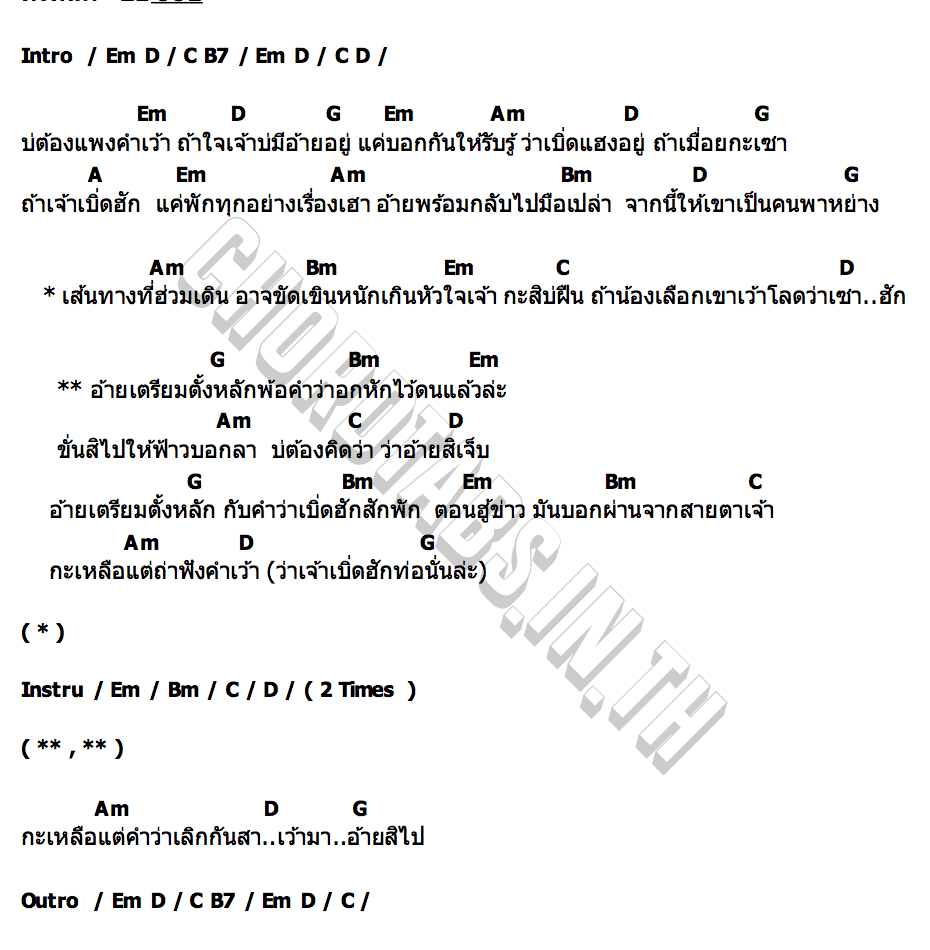 คอร์ด ตั้งหลัก ป๊อ 001