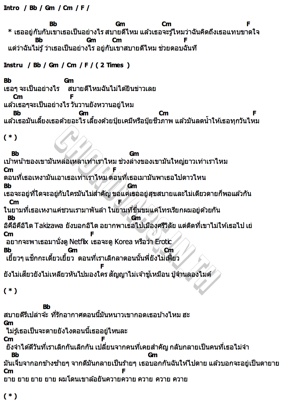 คอร์ด สบายดีไหม เคนน้อยร้อยลีลา x ป๋าเพชร