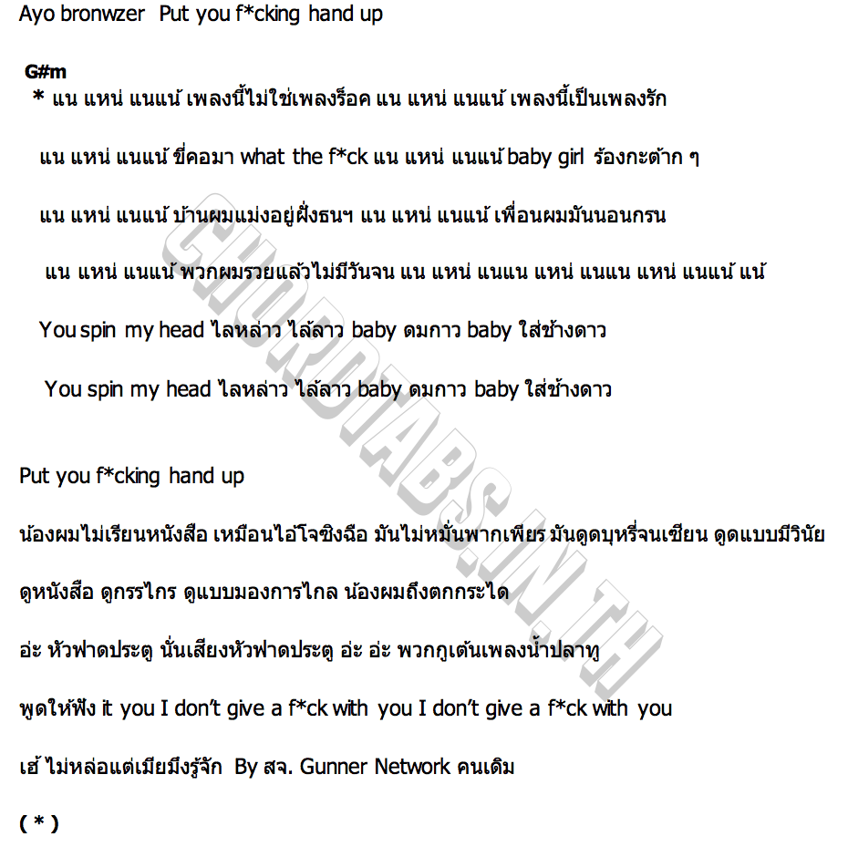 คอร์ด เพลงรัก GUNNER