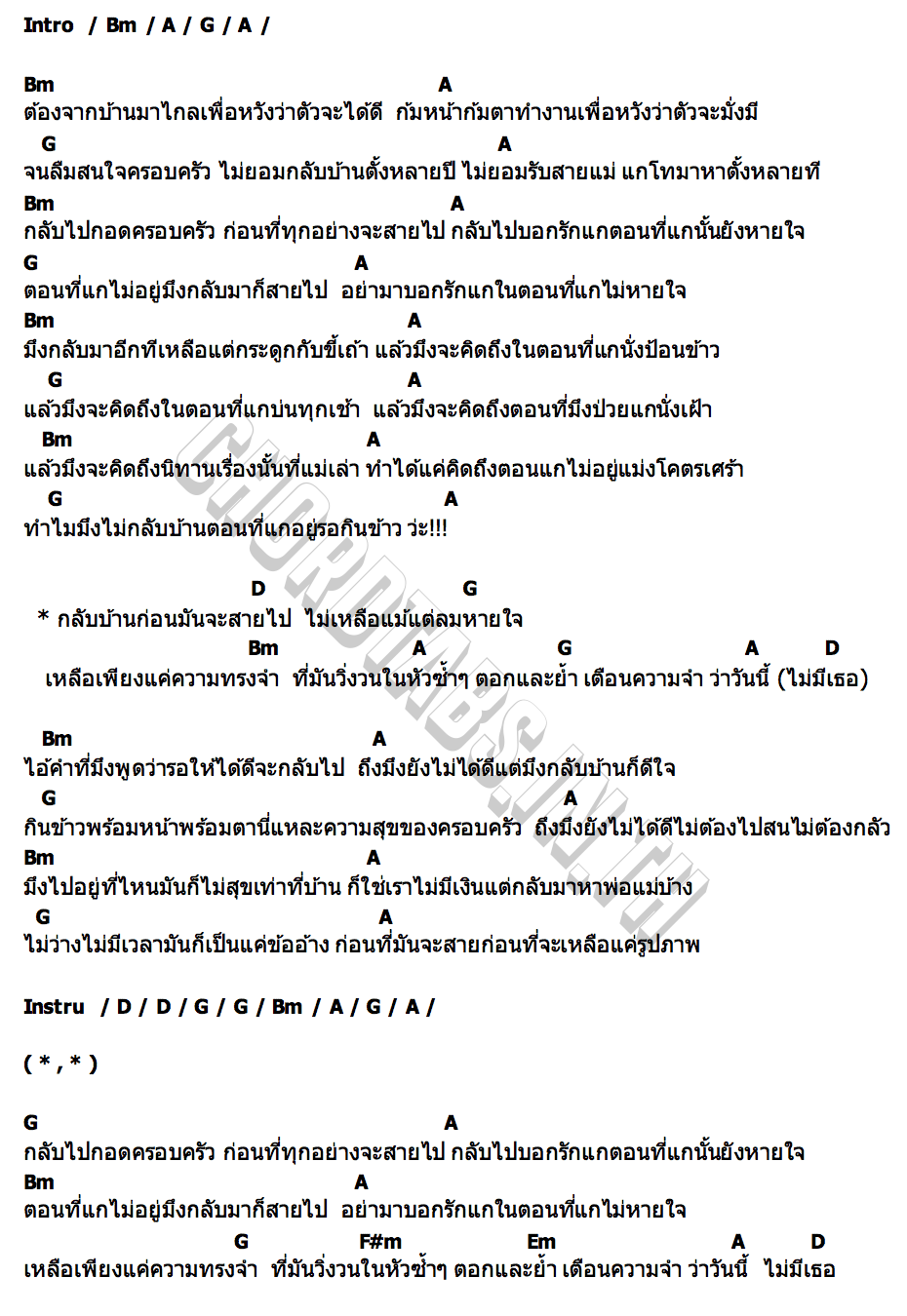 คอร์ด ก่อนที่มันจะสาย Triple P