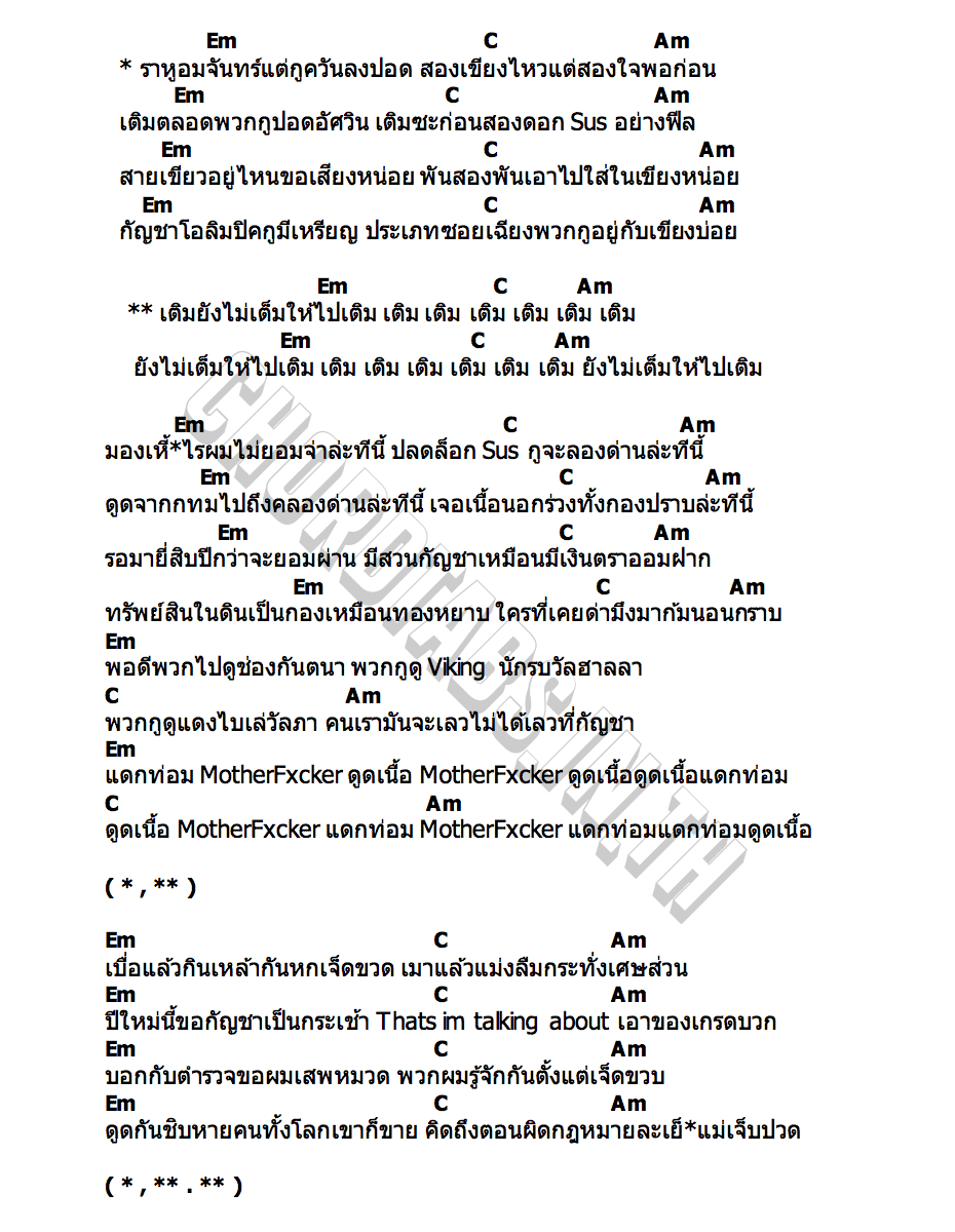 คอร์ด เติม CP sming
