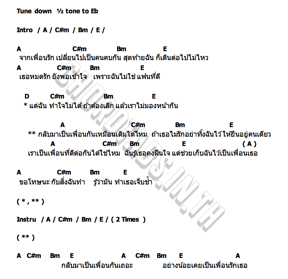 คอร์ด กลับมาเป็นเพื่อนกัน GRAPH OSATEE