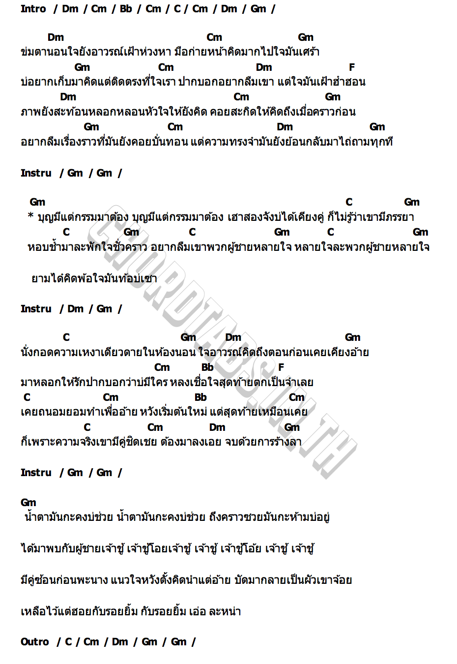 คอร์ด อยากลืมผัวเขา หญิง ณัฐพัชร