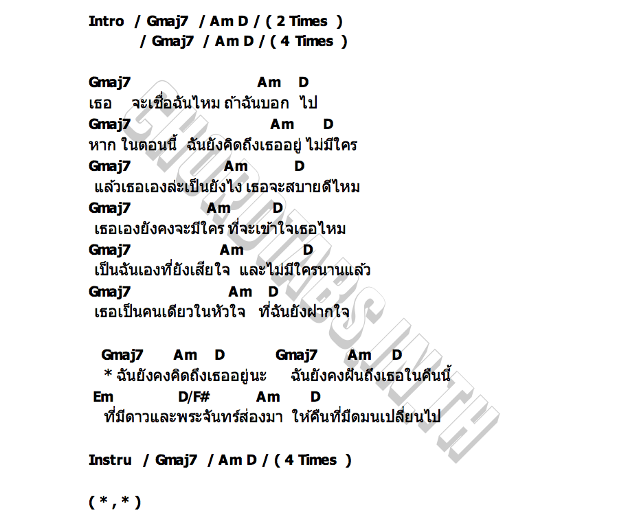 คอร์ด ยังคงคิดถึง BITTERSWEET