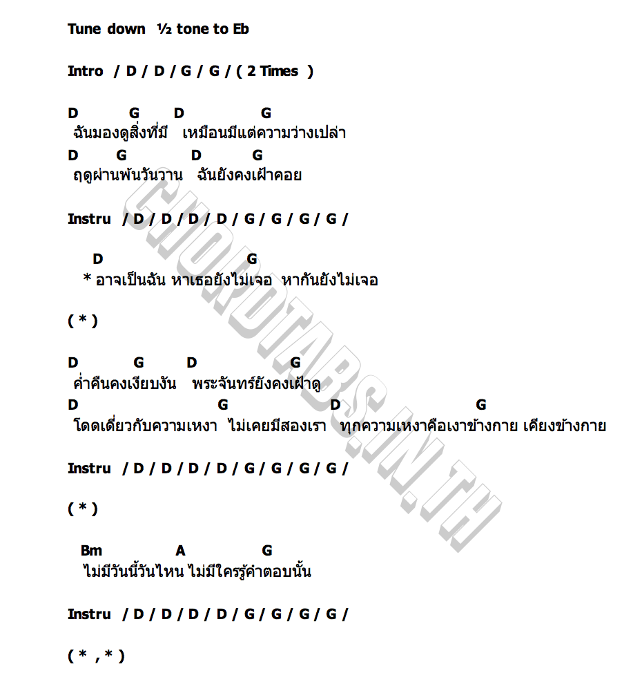 คอร์ด เงาข้างกาย Flowers For Daryl