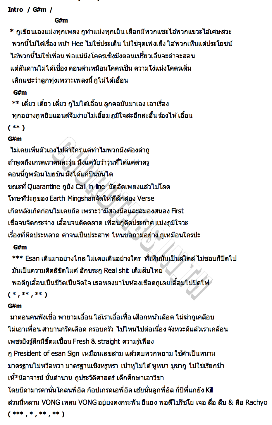 คอร์ด ไม่ได้เอื้อน RachYo (รัชโย)