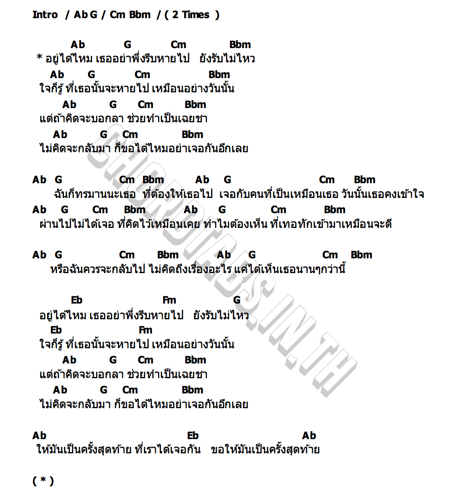 คอร์ด AUULALA (ครั้งสุดท้าย) GENA DESOUZA x Jigsaw