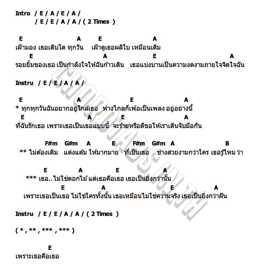 คอร์ด เธอไม่ใช่ดอกไม้ เท่พิลิก