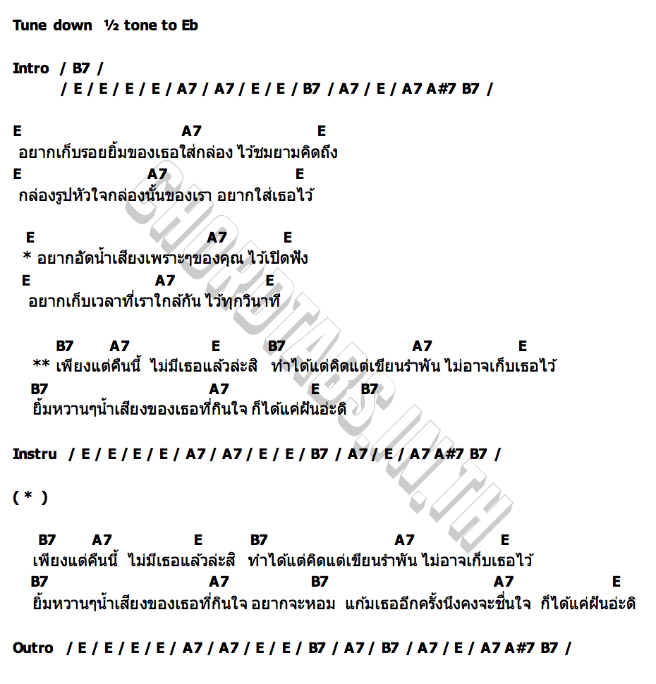 คอร์ด อยากเก็บยิ้มเธอใส่กล่อง เท่พิลิก