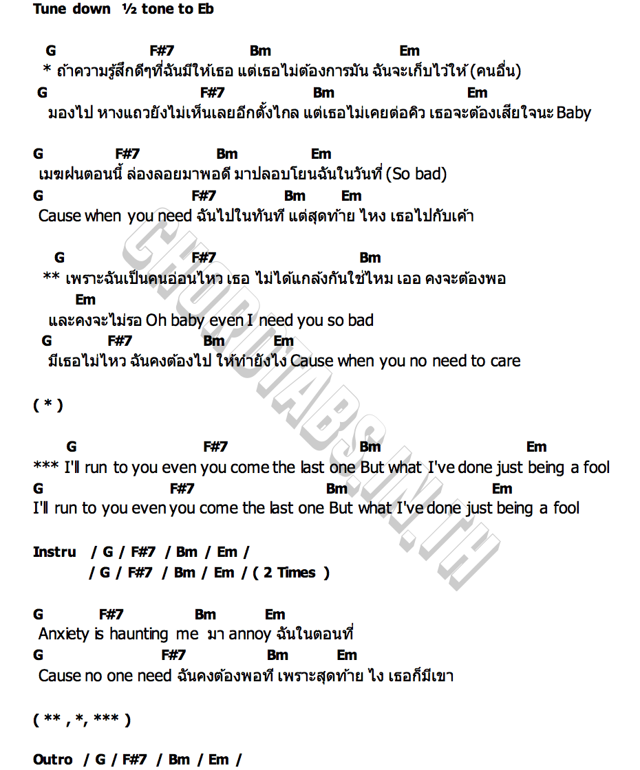 คอร์ด ไม่เคยต่อคิว (Q) Raine Cloud