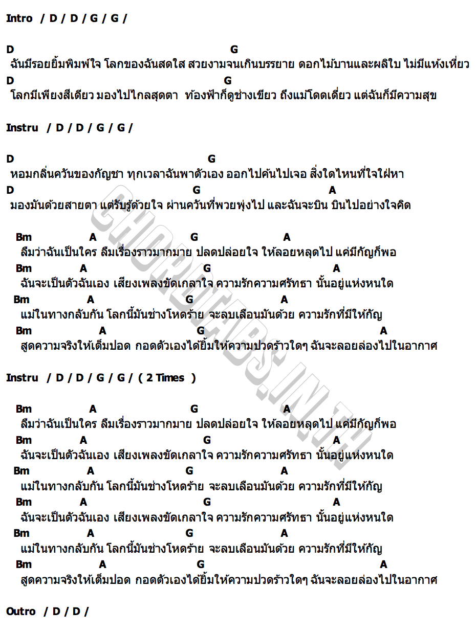 คอร์ด รักกัญ ปอน นิพนธ์ x ปู จิรนันท์
