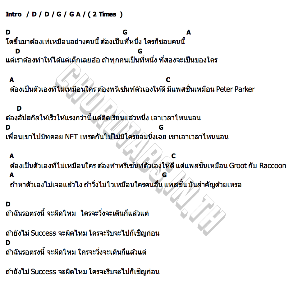 คอร์ด เลยอ๋อ (Niksen) Bellythebear