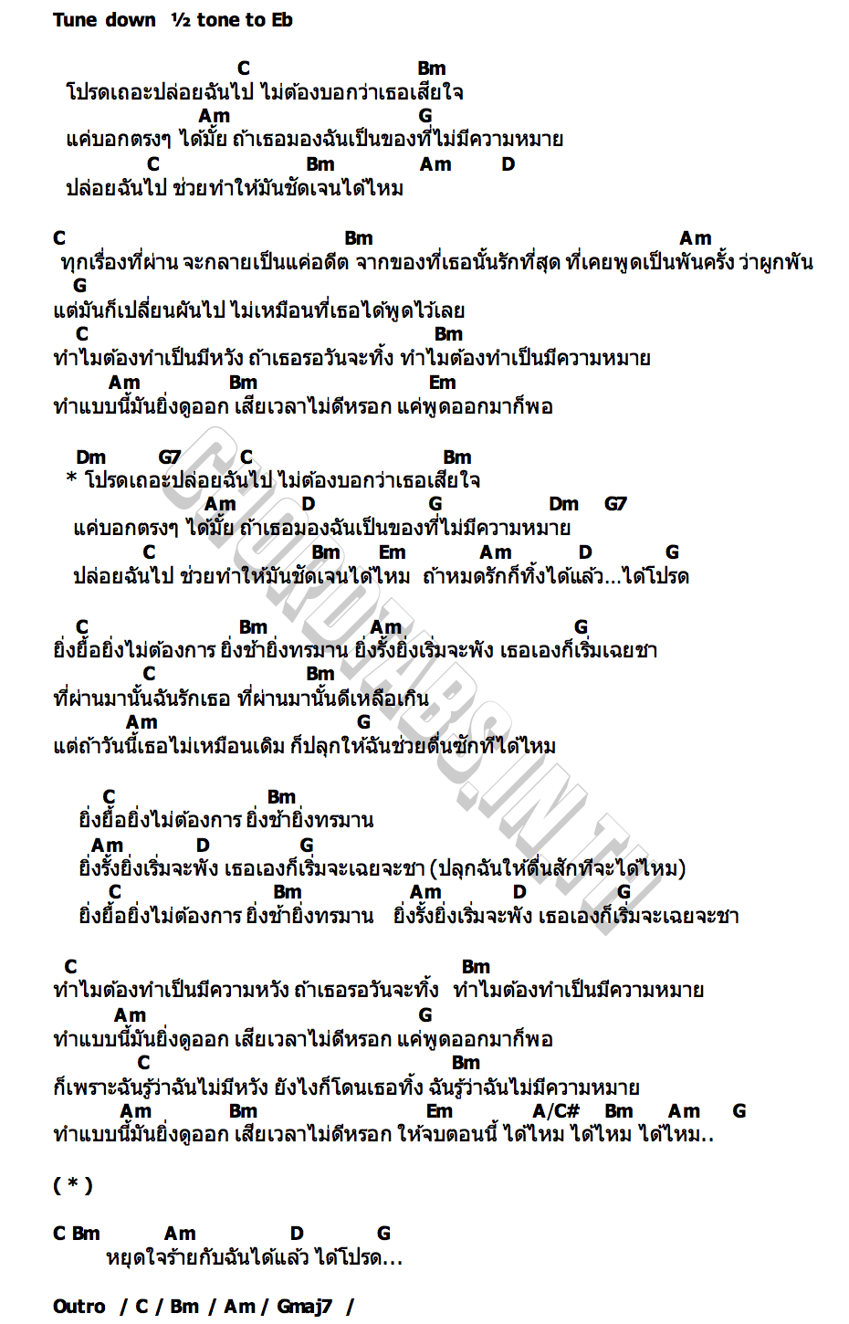 คอร์ด ของที่เธอไม่เล่น (Unplayable) BABEPOOM
