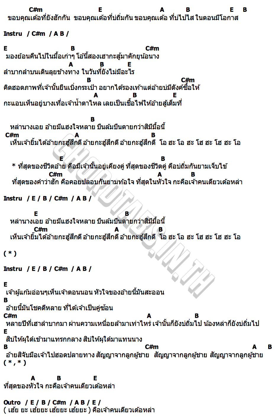 คอร์ด คือเจ้าเด้อหล่า วี พนม ภูไท