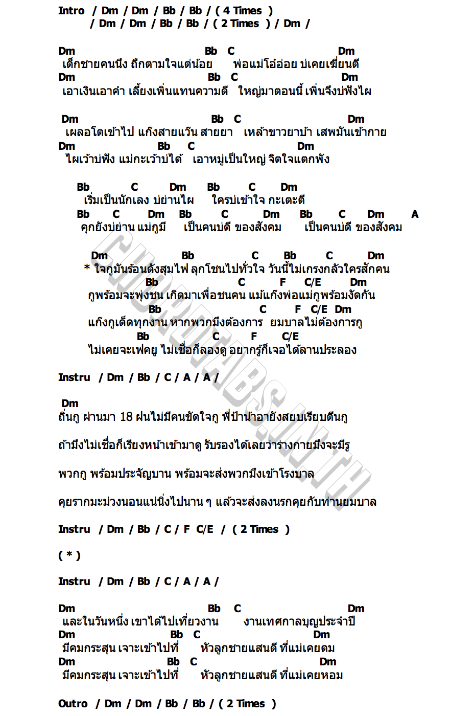 คอร์ด คมกระสุน บิ๊กวัน กันทรลักษ์ x ม่อน โครมันยอง