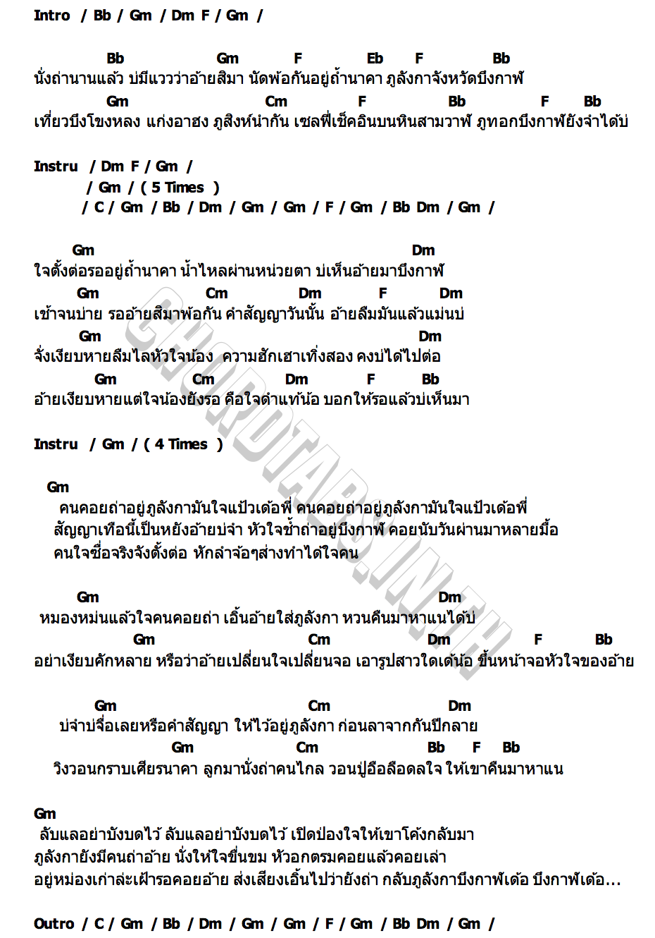 คอร์ด เอิ้นอ้ายใส่ภูลังกา แคท อารียา