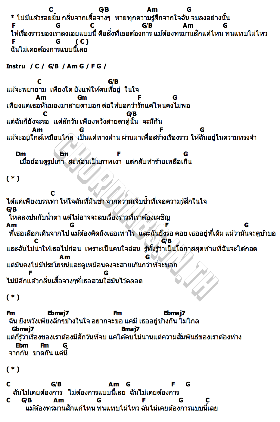 คอร์ด กลิ่นจางๆ LITTLEPOND x FAYRAMii