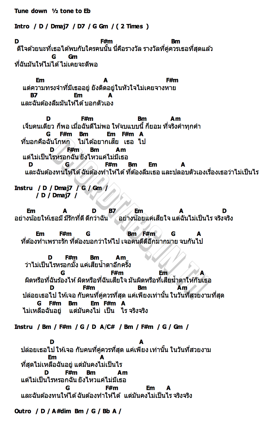 คอร์ด ฉันโกหกว่าไม่เป็นไรหรอกมั้ง FOOL STEP x ONLY MONDAY