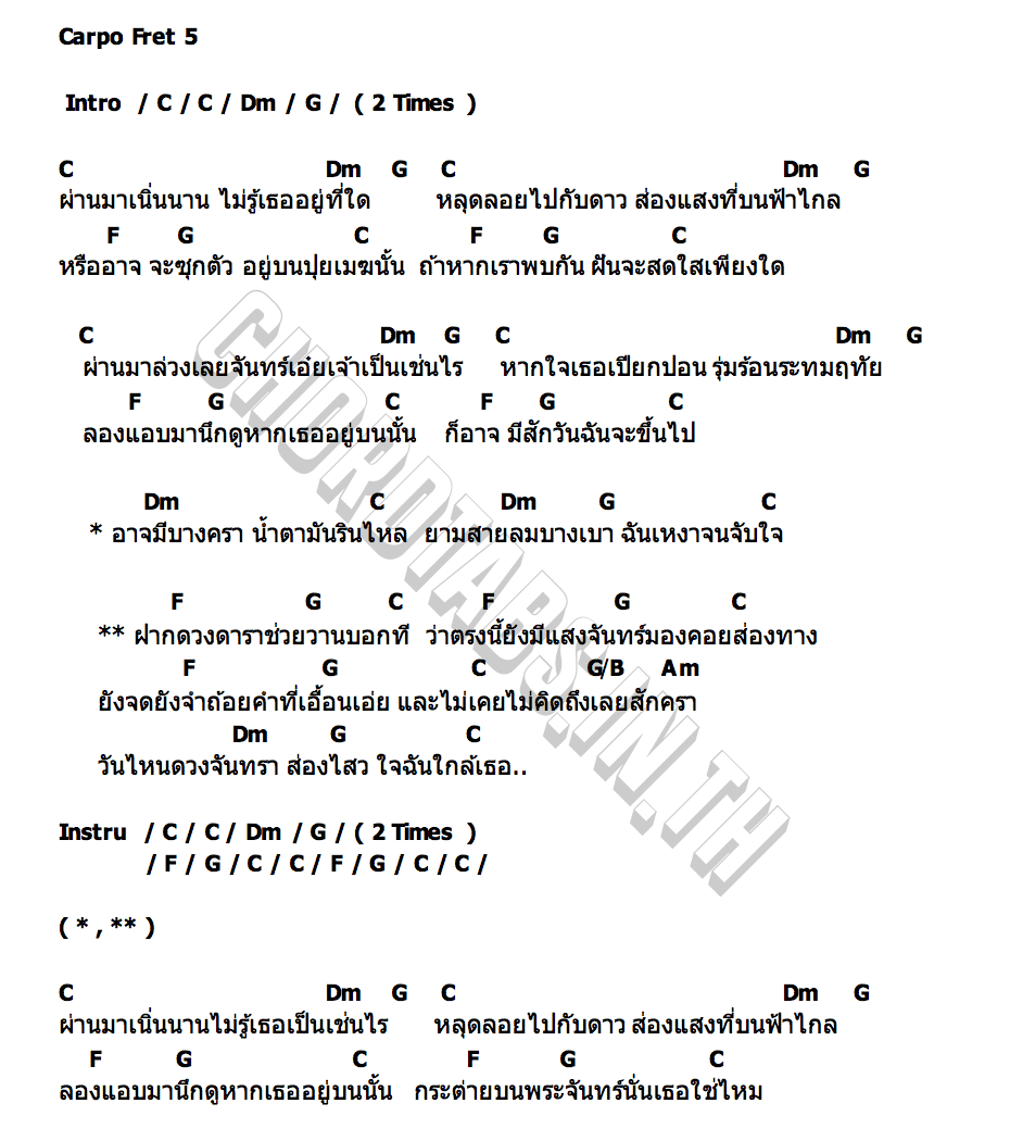 คอร์ด กระต่ายบนพระจันทร์ นายสว่าง