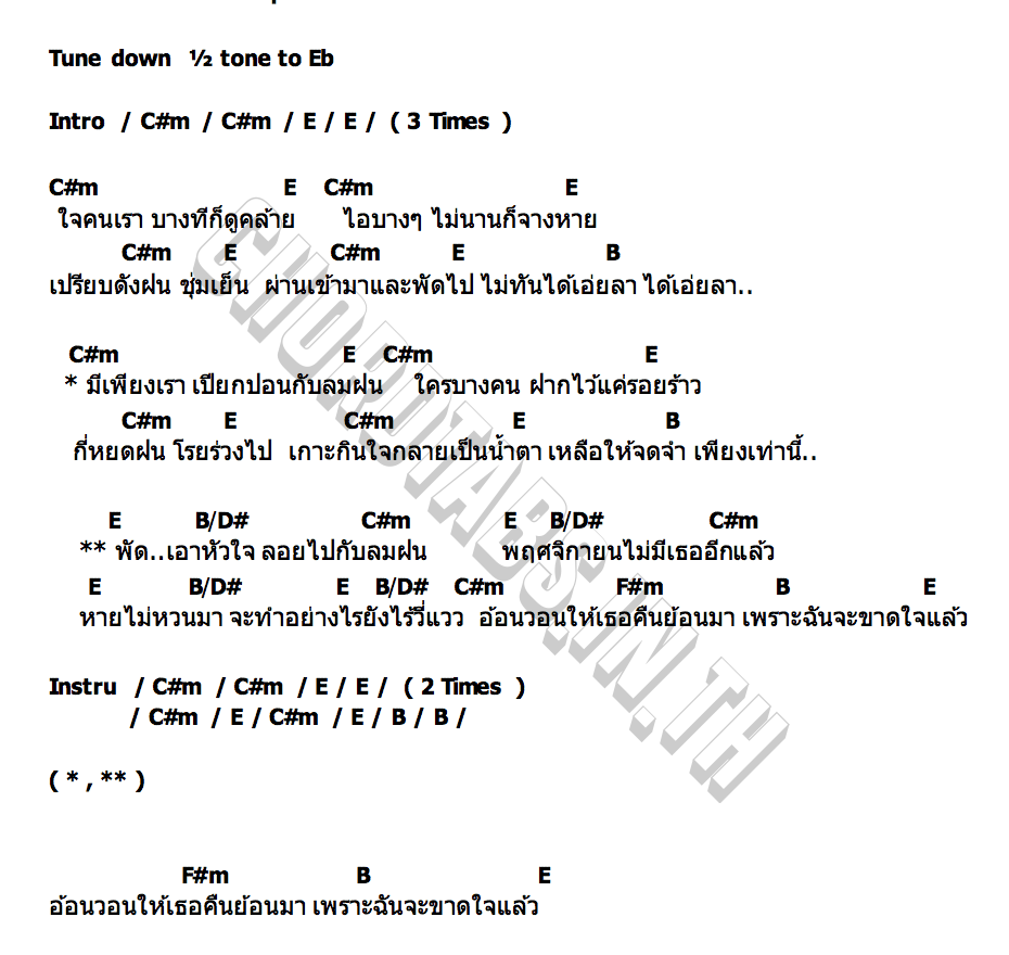 คอร์ด คืนฝนซาในเดือนพฤศจิกายน นายสว่าง